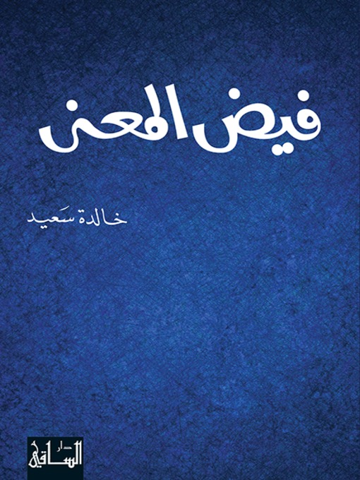 Cover of فيض المعنى